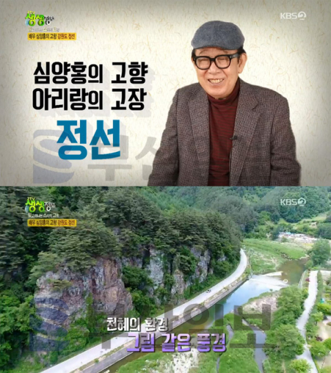 '2TV 생생정보' 심양홍 고향, 정선 나리소전망대-아리랑시장-함백산 만항재-동강할미꽃