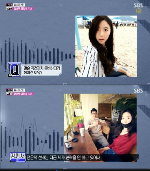 사진-'본격연예한밤' 방송화면