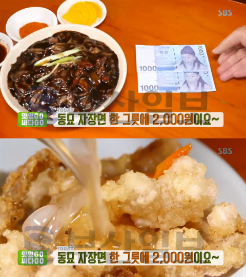 '생방송투데이' 동묘 짜장면 2000원, 종로 숭인동 남도식당…맛있GO싸다GO(오늘방송맛집)