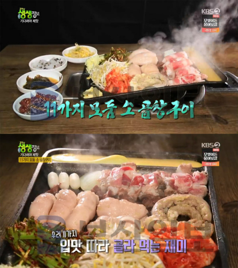 '2TV 생생정보' 11가지 모둠 소곱창구이, 인천 구월동 통큰소곱창…기다려야제맛(생생정보통 맛집오늘)