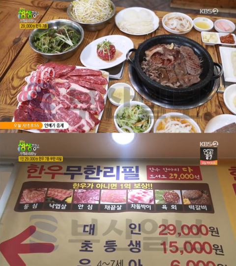 '2TV 생생정보' 29000원 한우 7종 무한리필, 창원 용호동 한우별곡…가격파괴Why(생생정보통 맛집오늘)