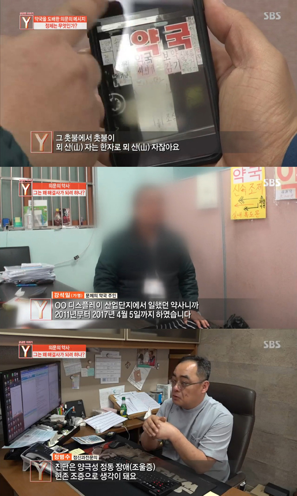 사진=SBS '궁금한이야기Y' 캡처