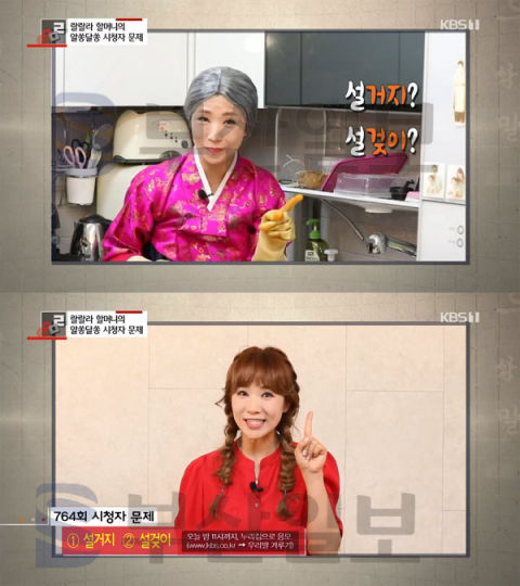 사진-'우리말 겨루기' 방송화면