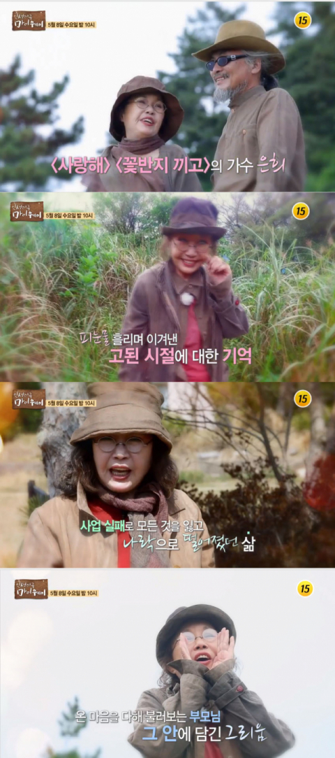 사진-'인생다큐 마이웨이' 예고편