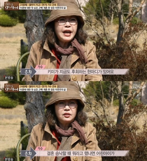 사진=TV조선 '마이웨이' 캡처