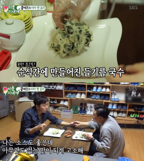 '미운우리새끼' 방송 화면 캡처