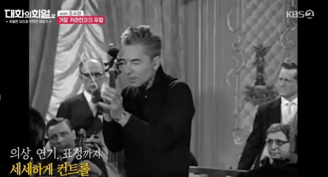 KBS2 예능프로그램 ‘대화의 희열2’