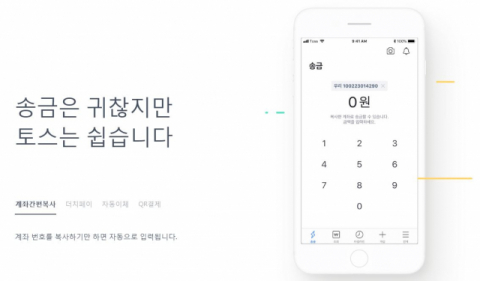 사진=토스 홈페이지