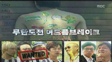 MBC '무한도전' 방송화면