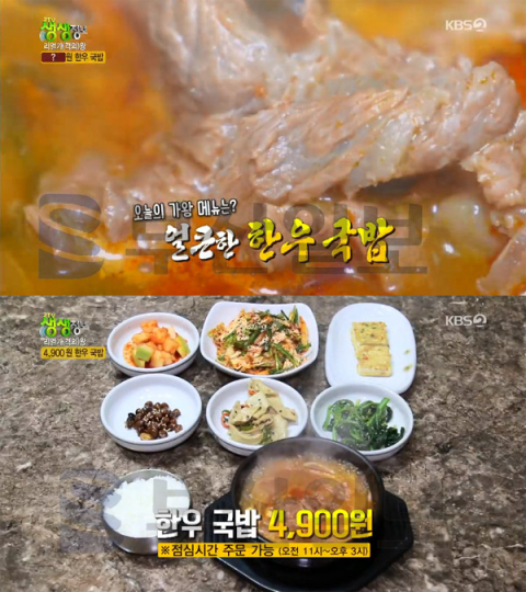 '2TV 생생정보' 한우국밥 4900원, 대구 구암동 혜관정식당…리얼가왕(생생정보통 맛집오늘)