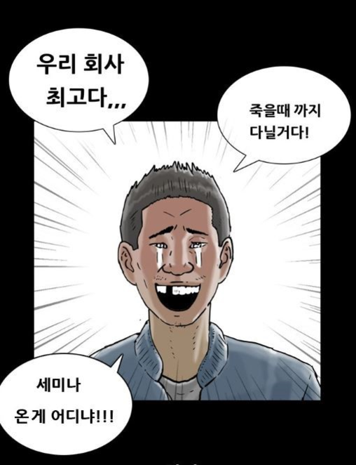 논란이 된 기안84의 네이버 웹툰 ‘복학왕’ 249화(세마나2)의 한 장면