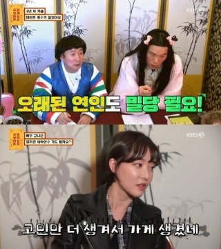 KBS 2 ‘무엇이든 물어보살’