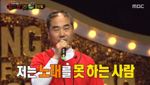 사진-'복면가왕' 방송화면