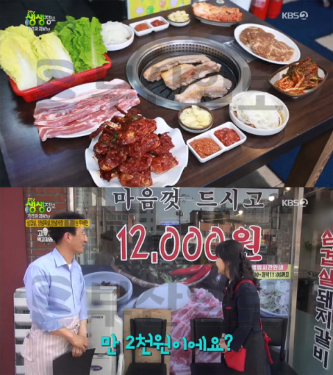 '2TV 생생정보' 인천 구월동 부귀삼겹살돼지갈비 무한리필, 삼겹살-양념목살-양념게장 12000원 무제한…(생생정보통 맛집오늘)