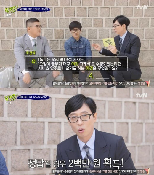 사진=tvN '유퀴즈온더블럭' 캡처