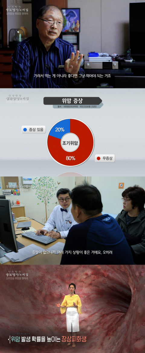 사진-'생로병사의 비밀' 예고편