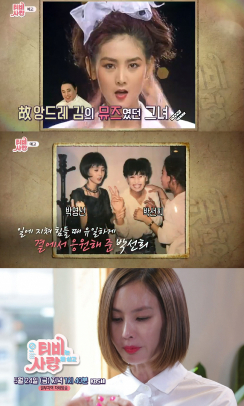 사진-'TV는 사랑을 싣고' 예고편