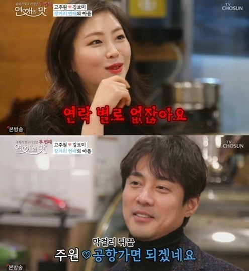 TV조선 예능 '연애의 맛2'