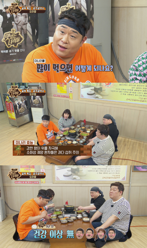 사진-'맛있는 녀석들' 예고편
