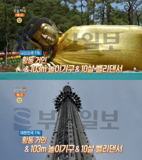 '생방송 오늘 저녁' 경북 영천 만불사 13t 황동거인-대구 이월드 103m 스카이드롭…대한민국1%