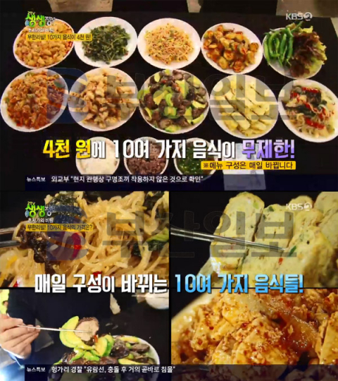 '2TV 생생정보' 무한리필 4000원 한식뷔페, 강남 역삼동 고향한식부페…초저가의비밀(생생정보통 맛집오늘)