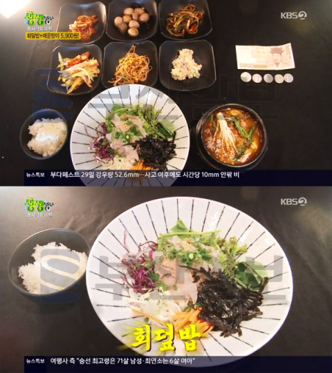 '2TV 생생정보' 5900원 회덮밥＆매운탕-6900원 물회, 김해 봉황동 못난이오징어…초저가의비밀(생생정보통 맛집오늘)