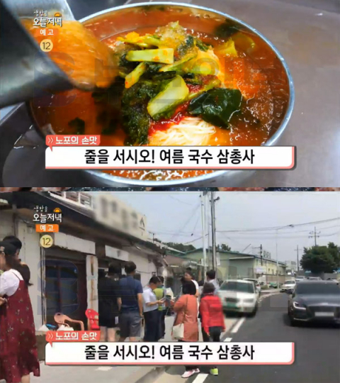 '생방송 오늘 저녁' 열무냉국수＆열무비빔국수＆콩국수, 고양시 백석동 진밭국수…노포의손맛(오늘방송맛집)