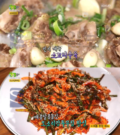 '2TV 생생정보' 소꼬리수육+오소리감투무침, 시흥시 정왕동 우대가…우리동네숨은맛집(생생정보통 맛집오늘)