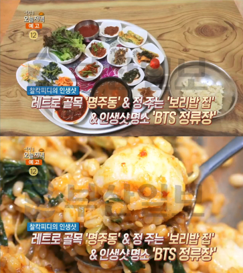 '생방송 오늘 저녁' 강릉 중앙시장 27년 보리밥집, 성남동 불개미식당…찰칵피디의 인생샷(오늘방송맛집)