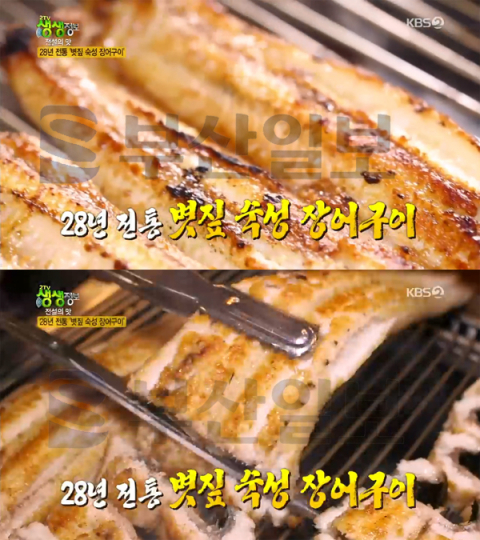 '2TV 생생정보' 볏짚숙성 장어구이, 수원 망포동 장수천한방장어즉석숯불구이…전설의맛(생생정보통 맛집오늘)