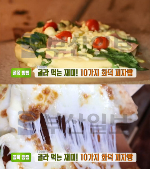 '생방송투데이' 골목빵집, 관악구 조원동 데이즈앤데이즈…10가지 화덕 피자빵(오늘방송맛집)