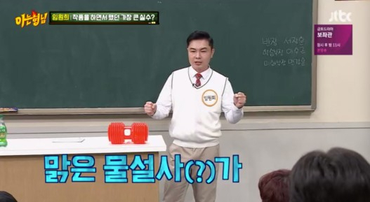 JTBC '아는 형님'