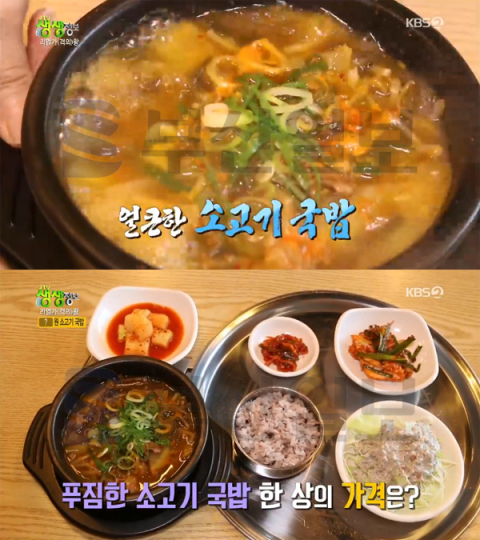 '2TV 생생정보' 4900원 소고기국밥, 인천 불로동 상명이네…리얼가왕(생생정보통 맛집오늘)