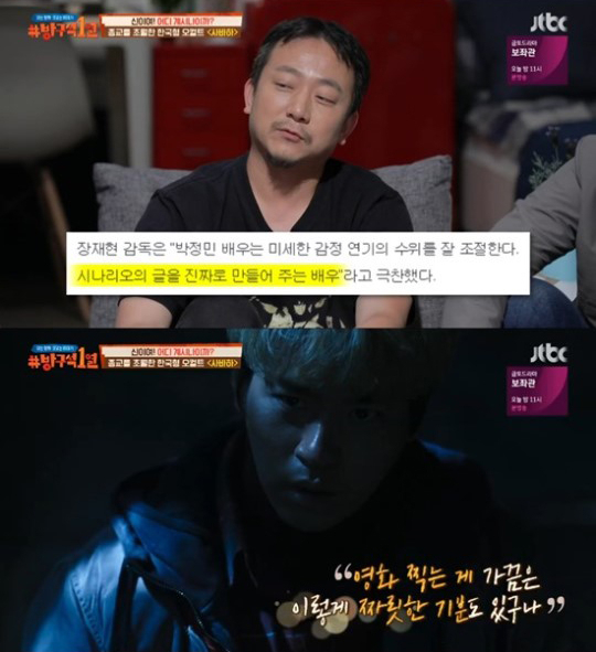 사진=JTBC '방구석 1열' 캡처