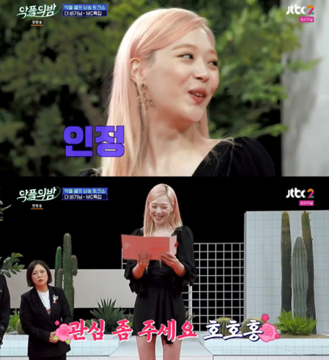 사진-'악플의 밤' 방송화면