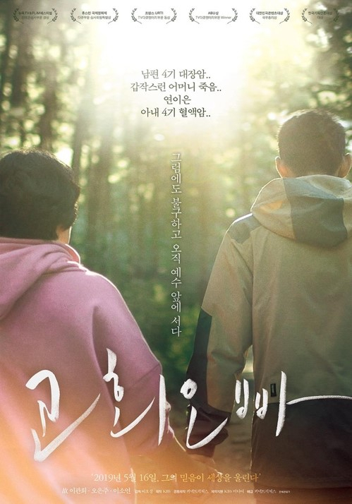 영화 '교회오빠' 포스터