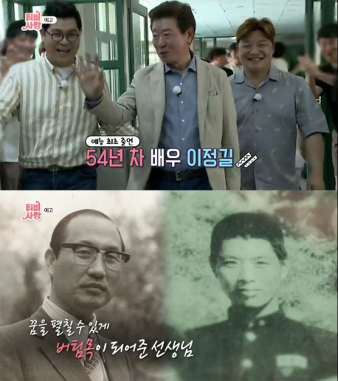 'TV는 사랑을 싣고' 이정길, 서라벌고등학교 연극반 시절 은사찾아 나선다…나이는?