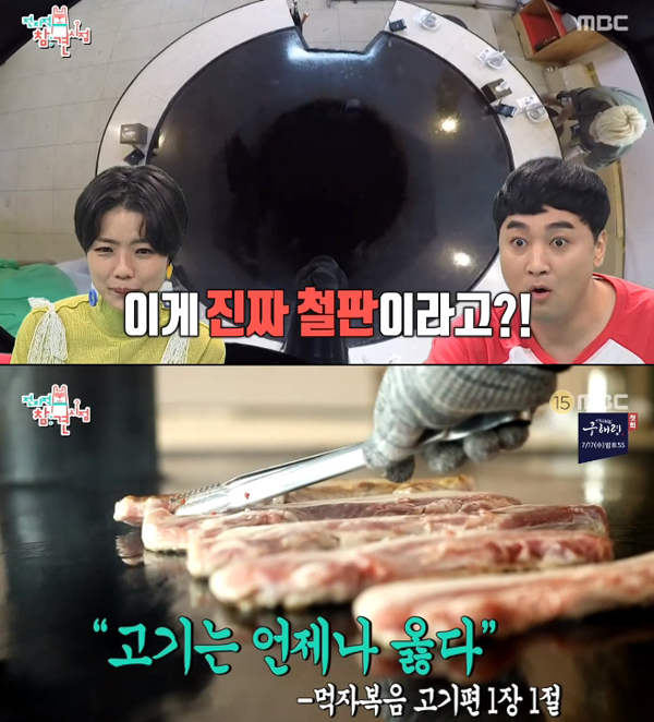 사진=MBC '전지적 참견 시점'