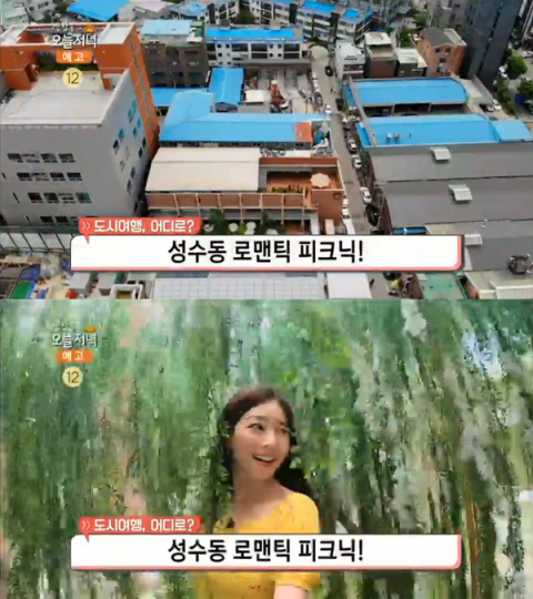 '생방송 오늘 저녁' 성수동 로맨틱 피크닉, 성수연방-바이산코리아-유부초밥 피크닉세트-서울숲 누룽지통닭…도시여행(오늘방송맛집)