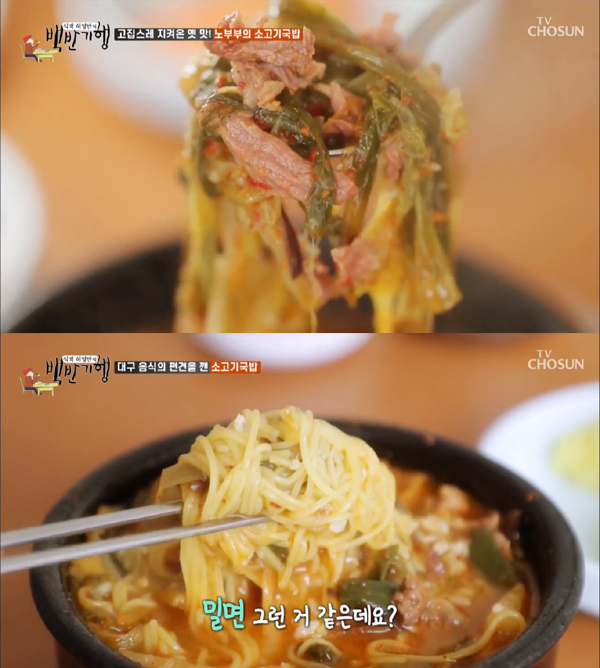 사진=TV조선 '식객 허영만의 백반기행' 캡처