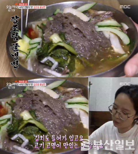 사진-'생방송 오늘 저녁' 방송화면