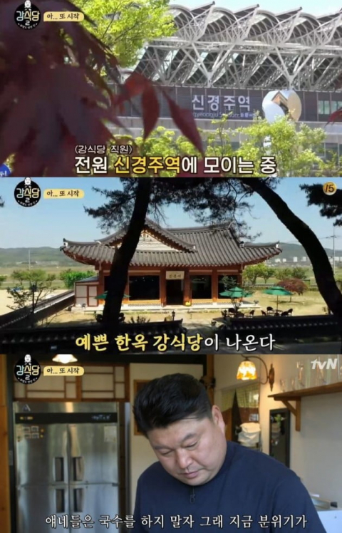 사진-'강식당2' 방송화면