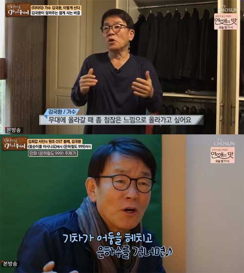 TV조선 '인생다큐 마이웨이' 화면 캡처.