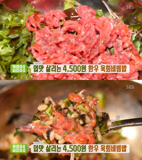 '생방송투데이' 4500원 한우육회비빔밥, 구미 진평동 연탄불에요리하는남자…맛있GO싸다GO(오늘방송맛집)