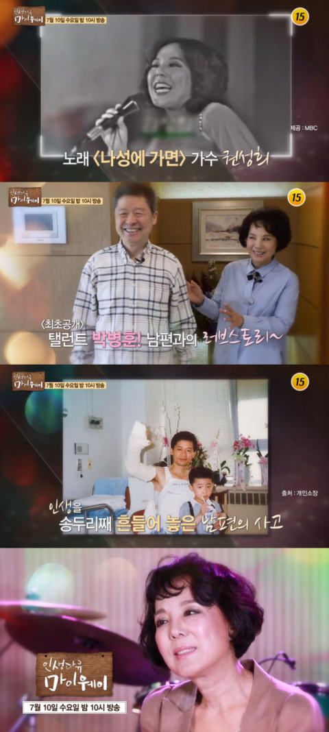 사진-'인생다큐 마이웨이' 예고편