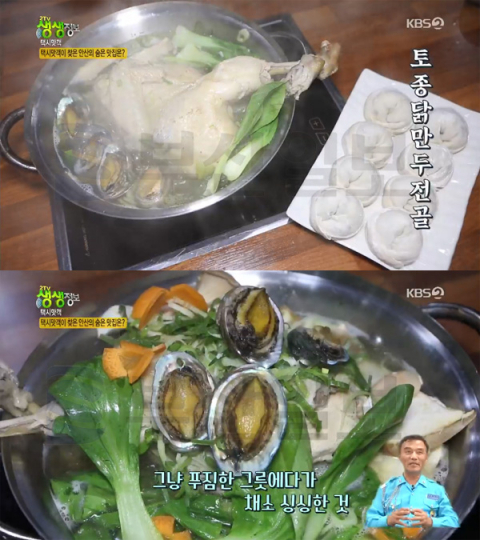 '2TV 생생정보' 토종닭한방만두전골·소고기만두짜글이, 안산 고잔동 국보만두…택시맛객(생생정보통 맛집오늘)
