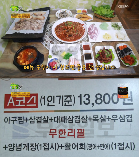 '2TV 저녁 생생정보' 가격파괴Why, 인천 끝판왕해물찜＆회…13800원 아귀찜+소＆돼지고기 4종+6가지 음식 무제한+양념게장＆활어회(생생정보통 맛집오늘)