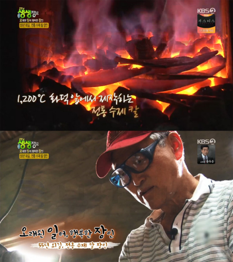 '2TV 생생정보' 55년 전통 수제칼 장인, 용인 원삼면 대원철공소＆노량진수산시장 신명칼상사…오래된일터행복한장인
