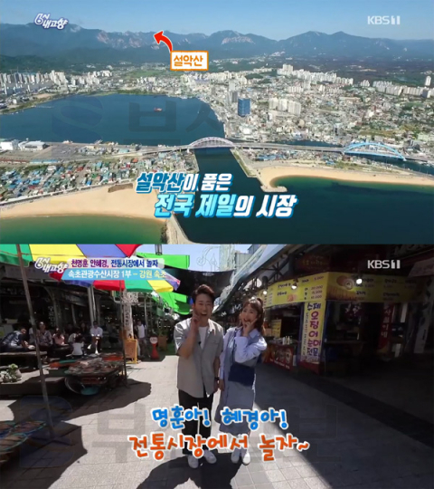 '6시 내고향' 속초관광수산시장, 오징어순대＆아바이순대-인삼식혜＆단호박식혜-황태 찐빵…천명훈·안혜경 진행(전통시장에서놀자)