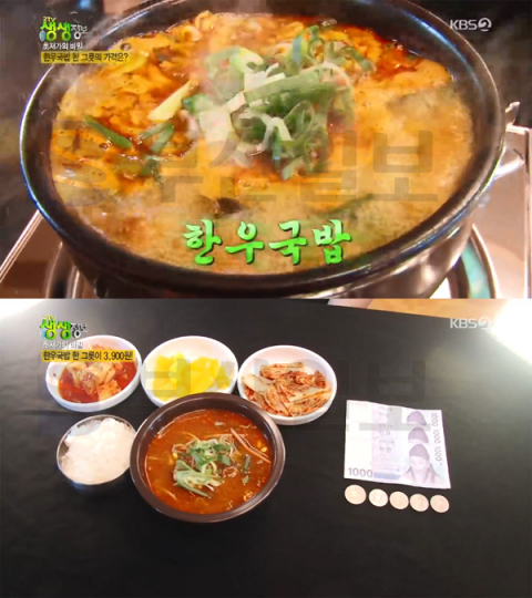 '2TV 생생정보' 3900원 한우국밥, 양평 강상면 쇠뿔국밥앤국시…초저가의비밀(생생정보통 맛집오늘)